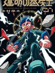 斗罗大陆漫画小舞十万年魂兽身份篇章封面